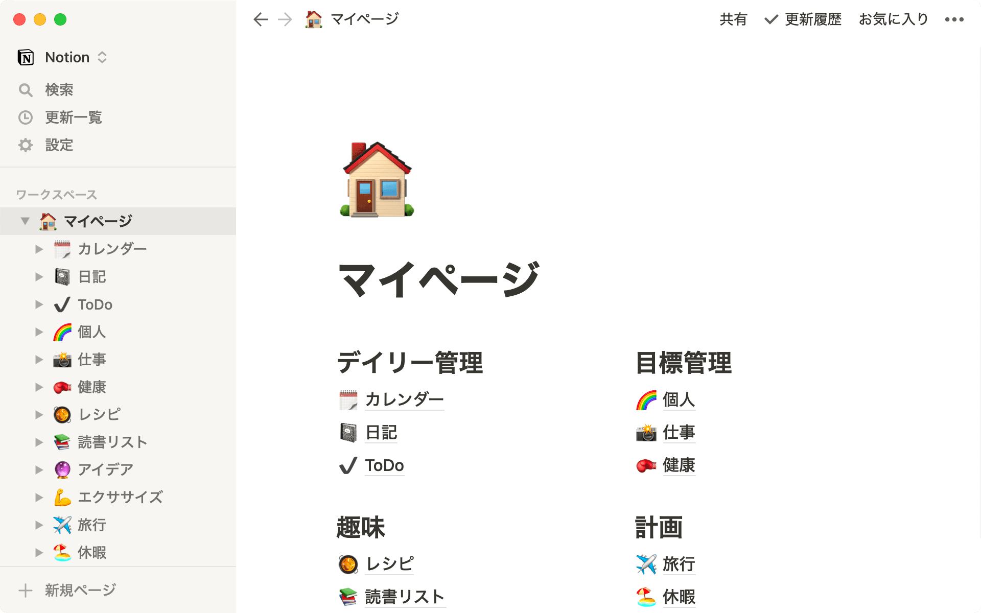 最新情報:Notion日本語版リリース